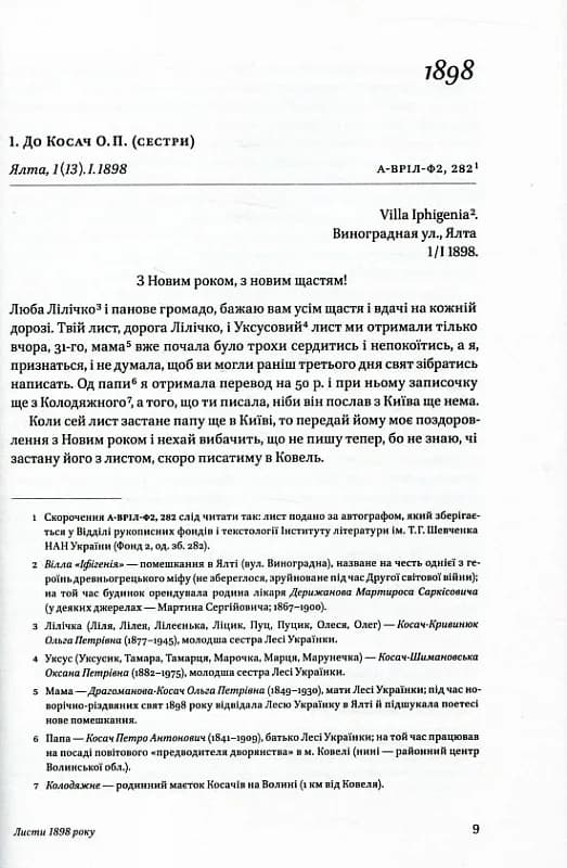 Леся Українка. Листи 1898-1902. Том ІІ — мініатюра 2
