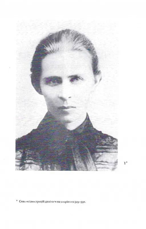 Леся Українка. Листи 1898-1902. Том ІІ — мініатюра 7