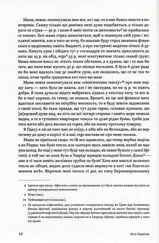 Леся Українка. Листи 1898-1902. Том ІІ — мініатюра 3