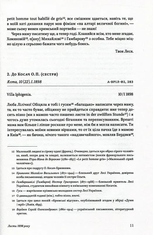 Леся Українка. Листи 1898-1902. Том ІІ — мініатюра 4
