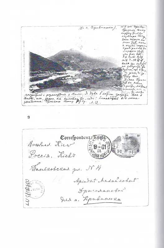 Леся Українка. Листи 1898-1902. Том ІІ — мініатюра 9