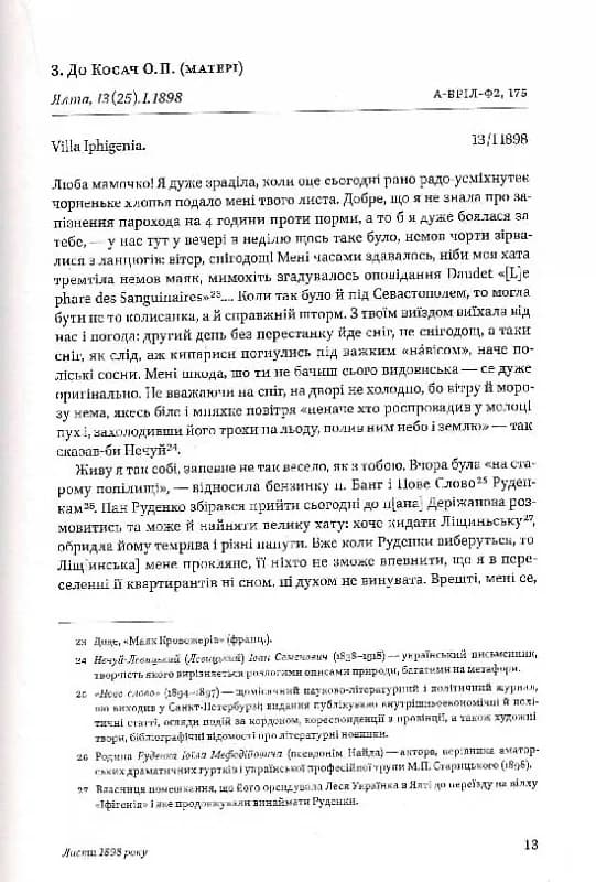 Леся Українка. Листи 1898-1902. Том ІІ — мініатюра 6