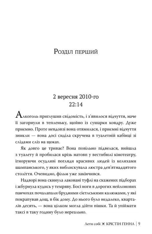 Лети собі. Провулок світлячків. Книга 2 — мініатюра 2