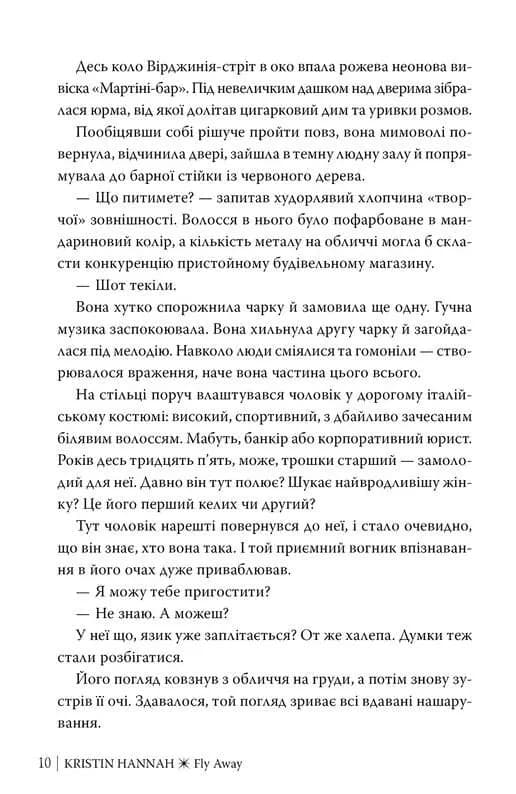 Лети собі. Провулок світлячків. Книга 2 — мініатюра 3