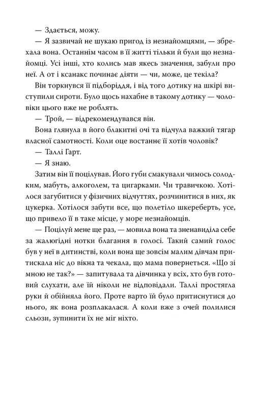 Лети собі. Провулок світлячків. Книга 2 — мініатюра 4
