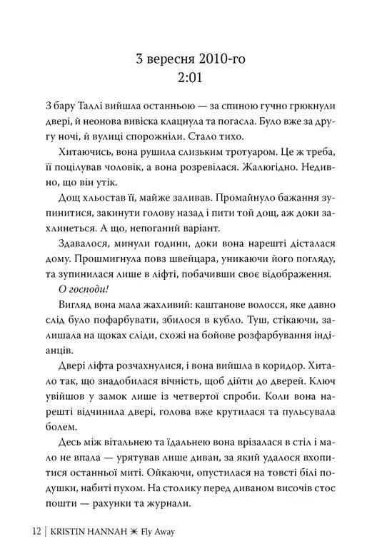 Лети собі. Провулок світлячків. Книга 2 — мініатюра 5