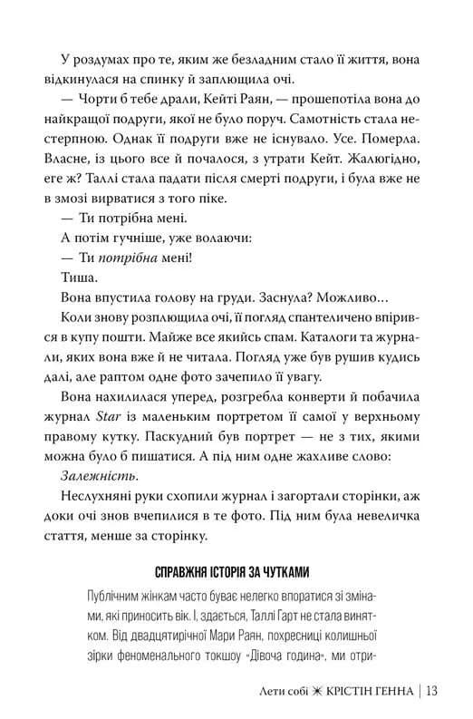 Лети собі. Провулок світлячків. Книга 2 — мініатюра 6