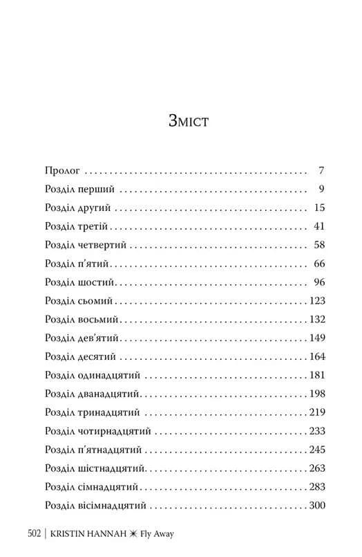 Лети собі. Провулок світлячків. Книга 2 — мініатюра 7