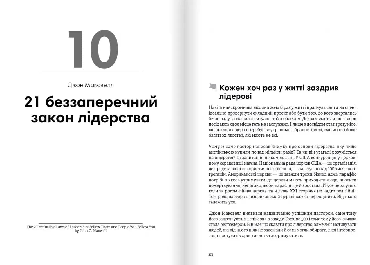 Лідерство. Збірник самарі + аудіокнижка — мініатюра 13