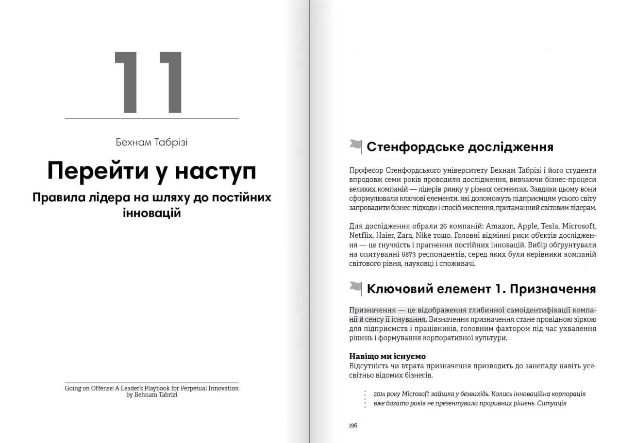 Лідерство. Збірник самарі + аудіокнижка — мініатюра 14