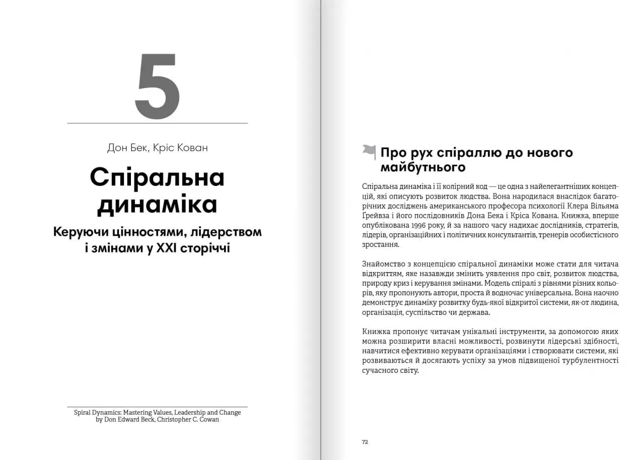 Лідерство. Збірник самарі + аудіокнижка — мініатюра 8