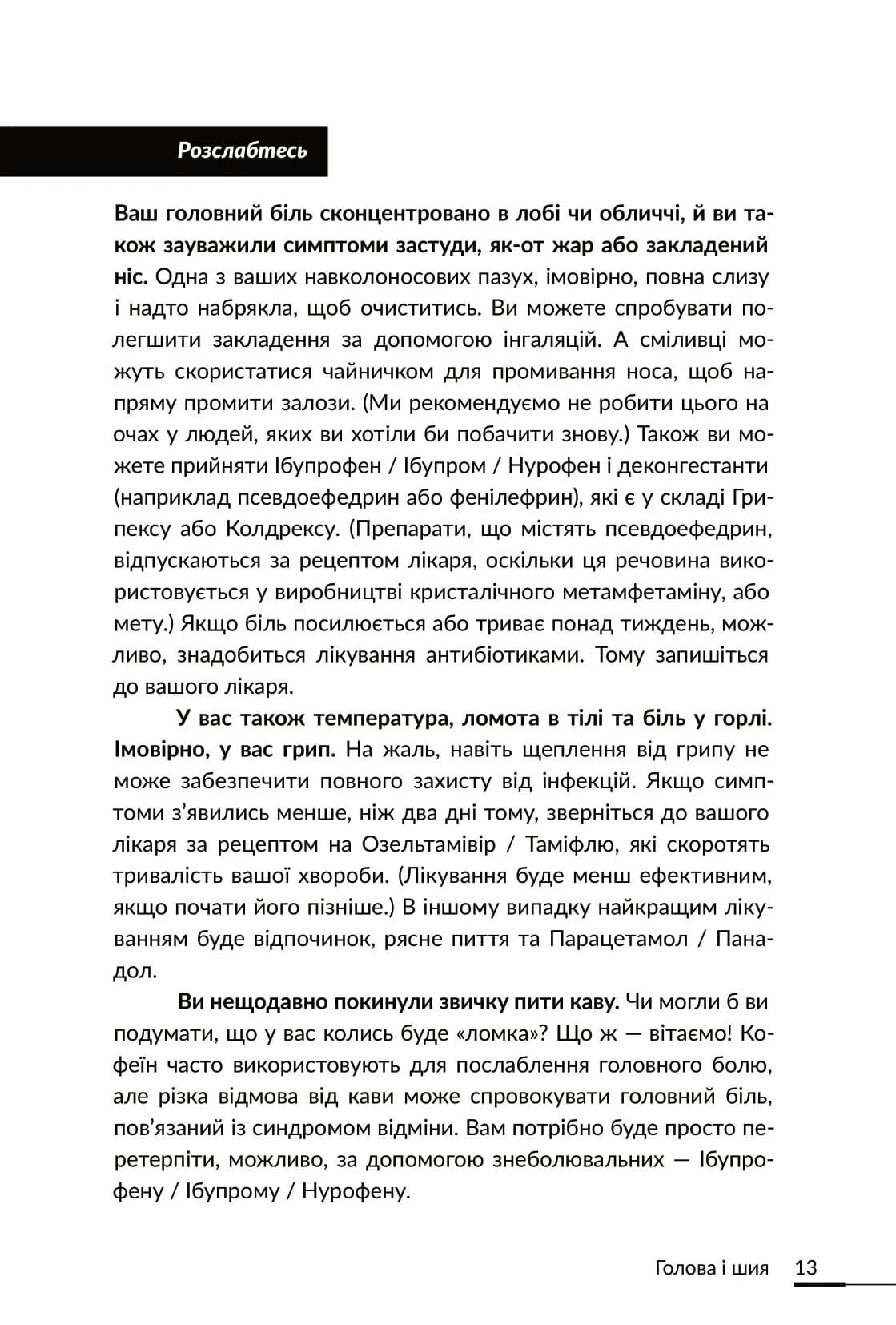 Лікарю, я помираю? — мініатюра 9