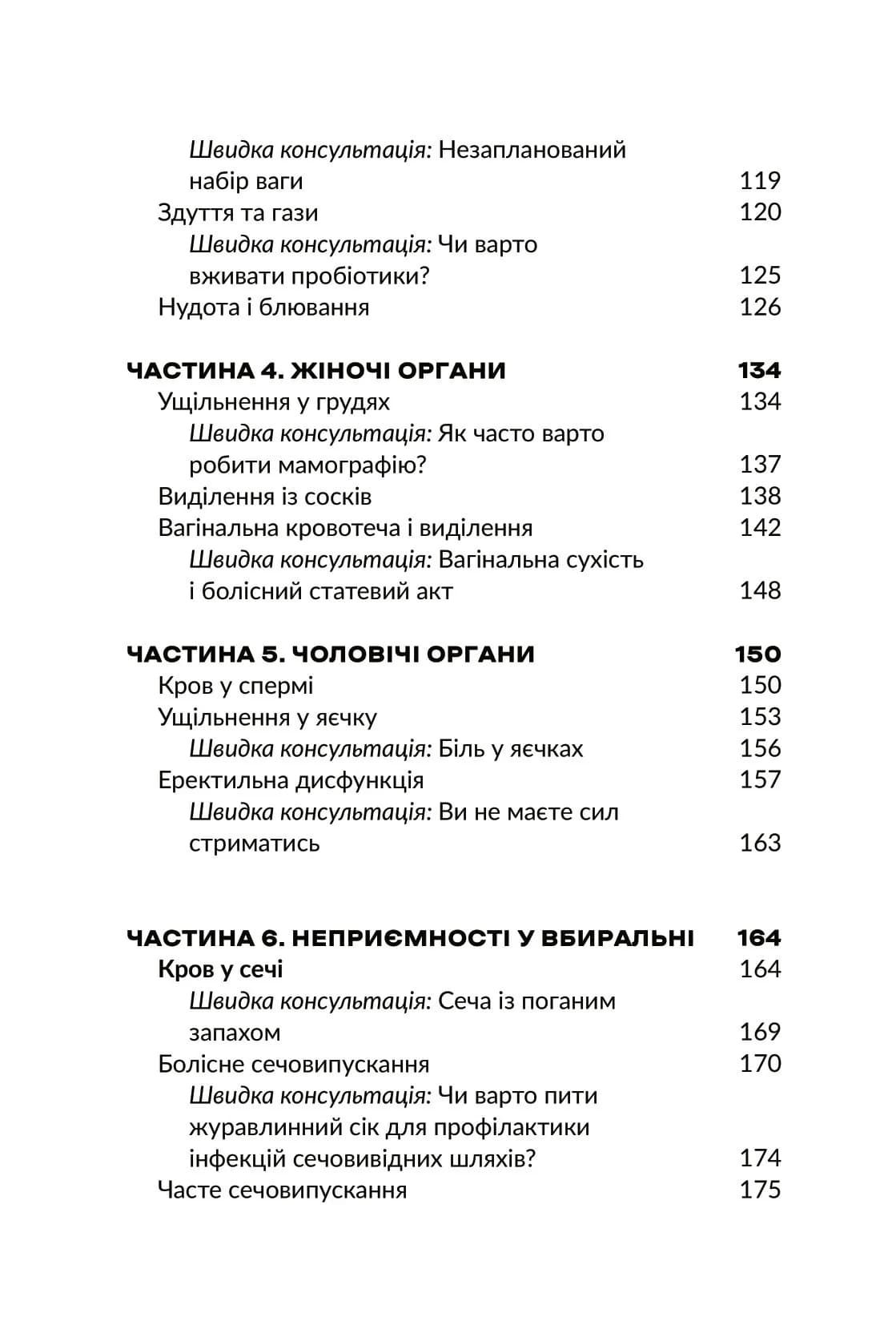 Лікарю, я помираю? — мініатюра 3