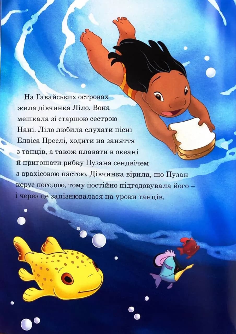 Ліло і Стіч. Магічна колекція  — мініатюра 2