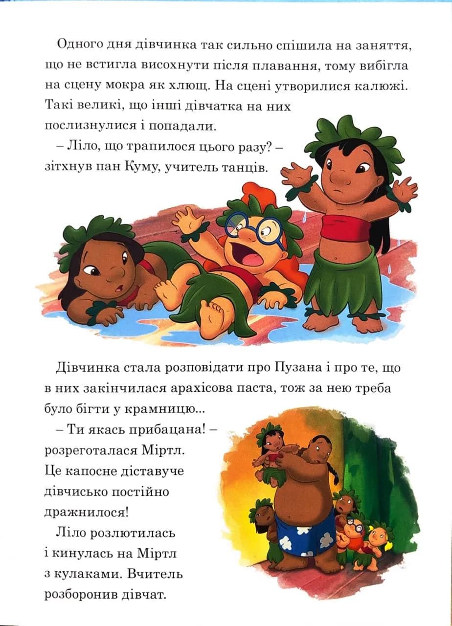Ліло і Стіч. Магічна колекція  — мініатюра 3