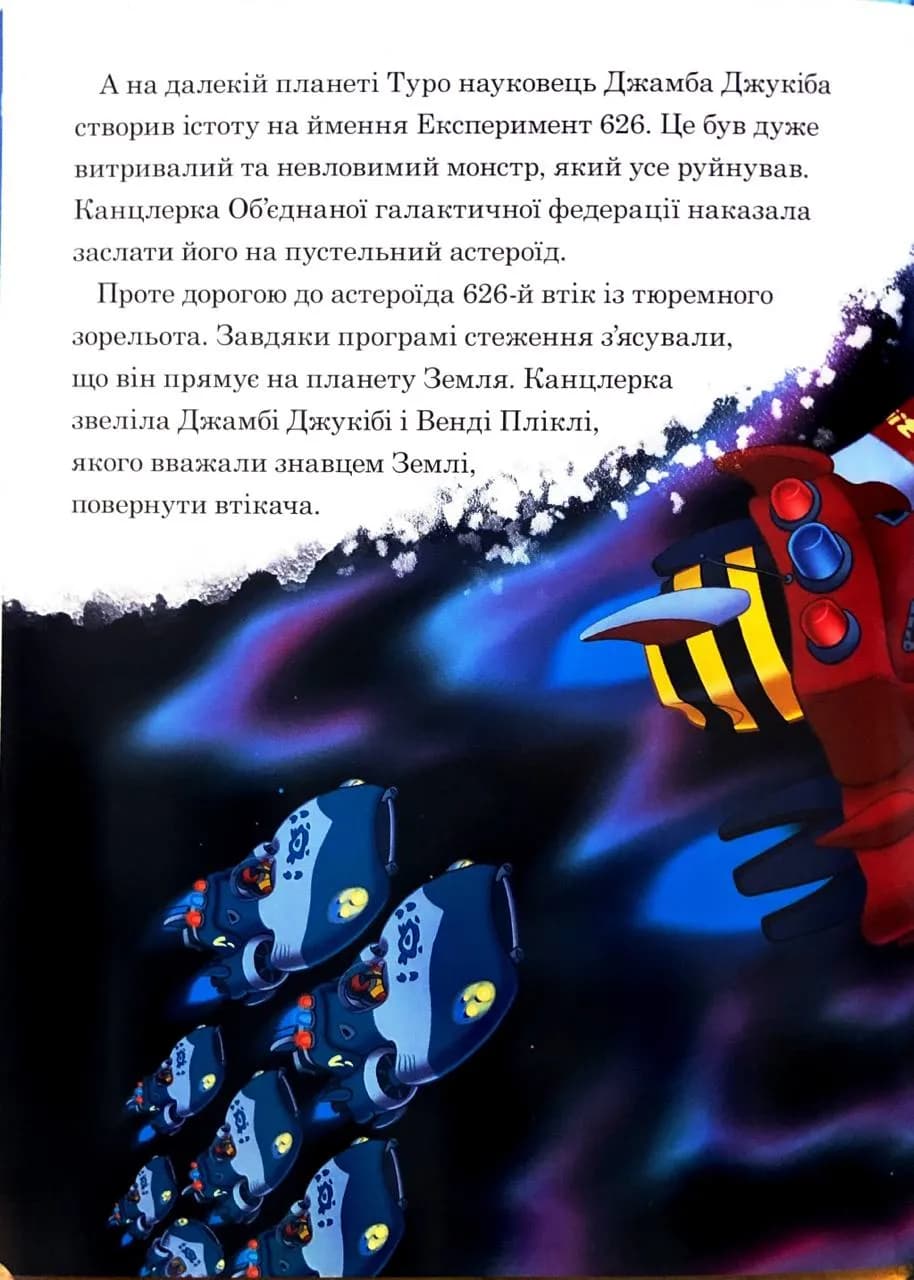 Ліло і Стіч. Магічна колекція  — мініатюра 6