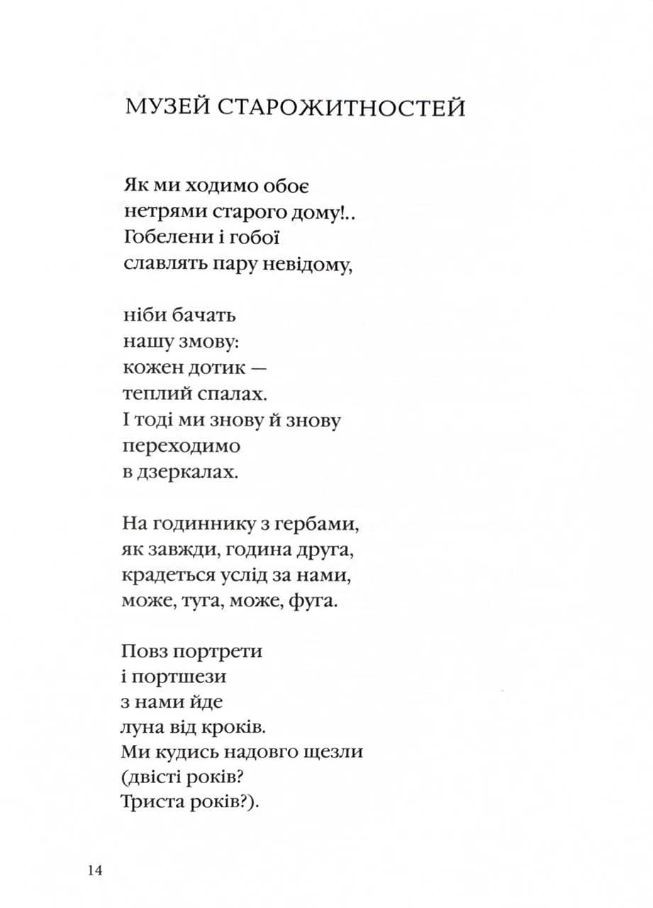 Андрухович: Листи в Україну. Версія XXL — мініатюра 6