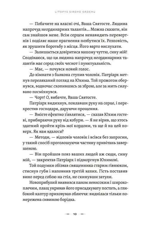Тенета війни. Літопис Сірого Ордену. Книга 2 — мініатюра 4