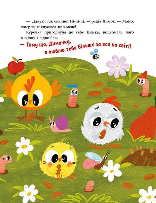 Люблю тебе більше за все у світі! — мініатюра 5