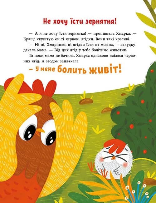 Люблю тебе більше за все у світі! — мініатюра 6