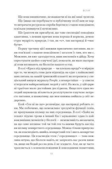 Любовноподібні та інші есеї про наше тваринне життя — мініатюра 4