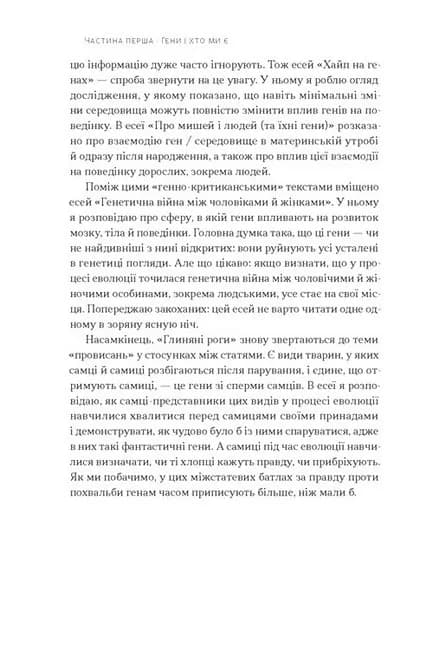 Любовноподібні та інші есеї про наше тваринне життя — мініатюра 5