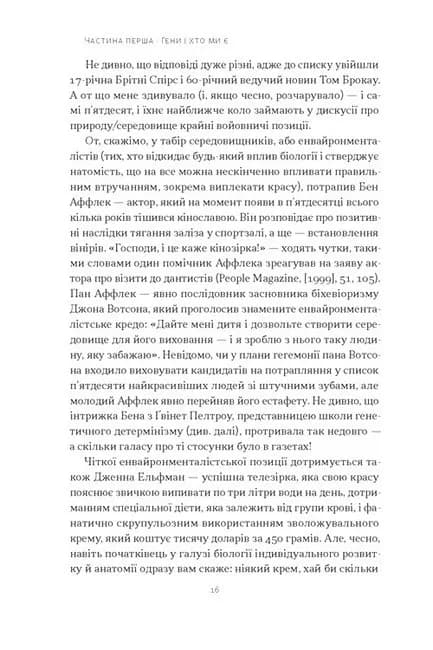 Любовноподібні та інші есеї про наше тваринне життя — мініатюра 7