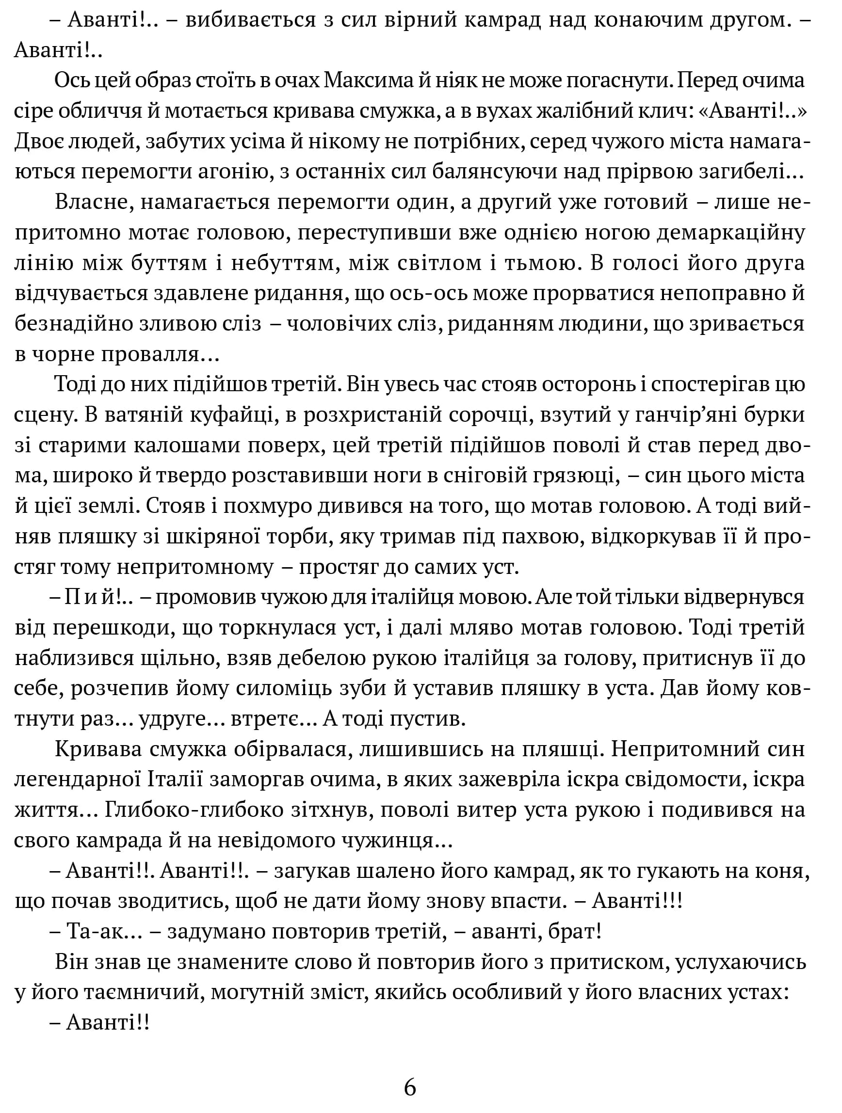 Людина біжить над прірвою. Морітурі. Розгром. Генерал — мініатюра 4
