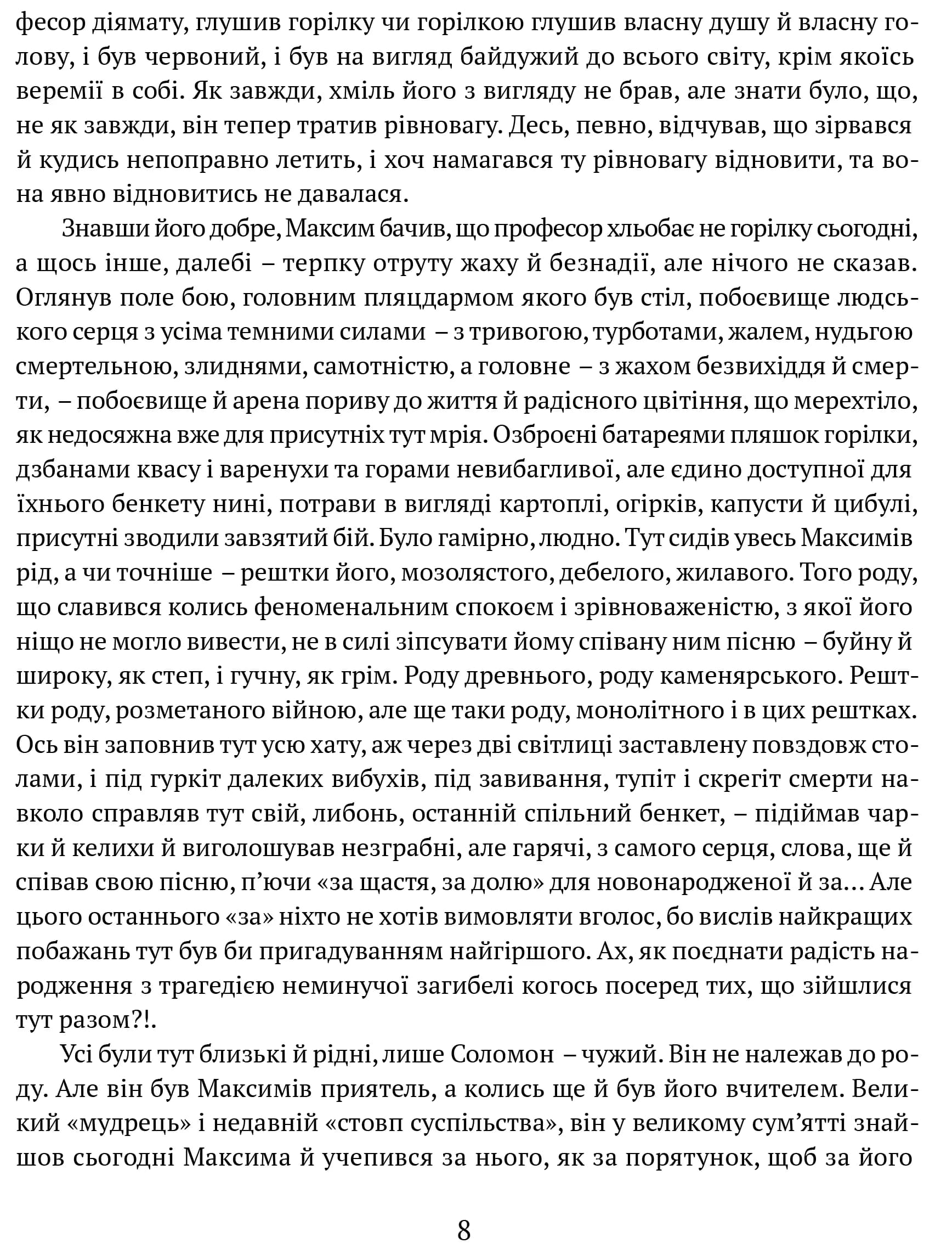 Людина біжить над прірвою. Морітурі. Розгром. Генерал — мініатюра 6