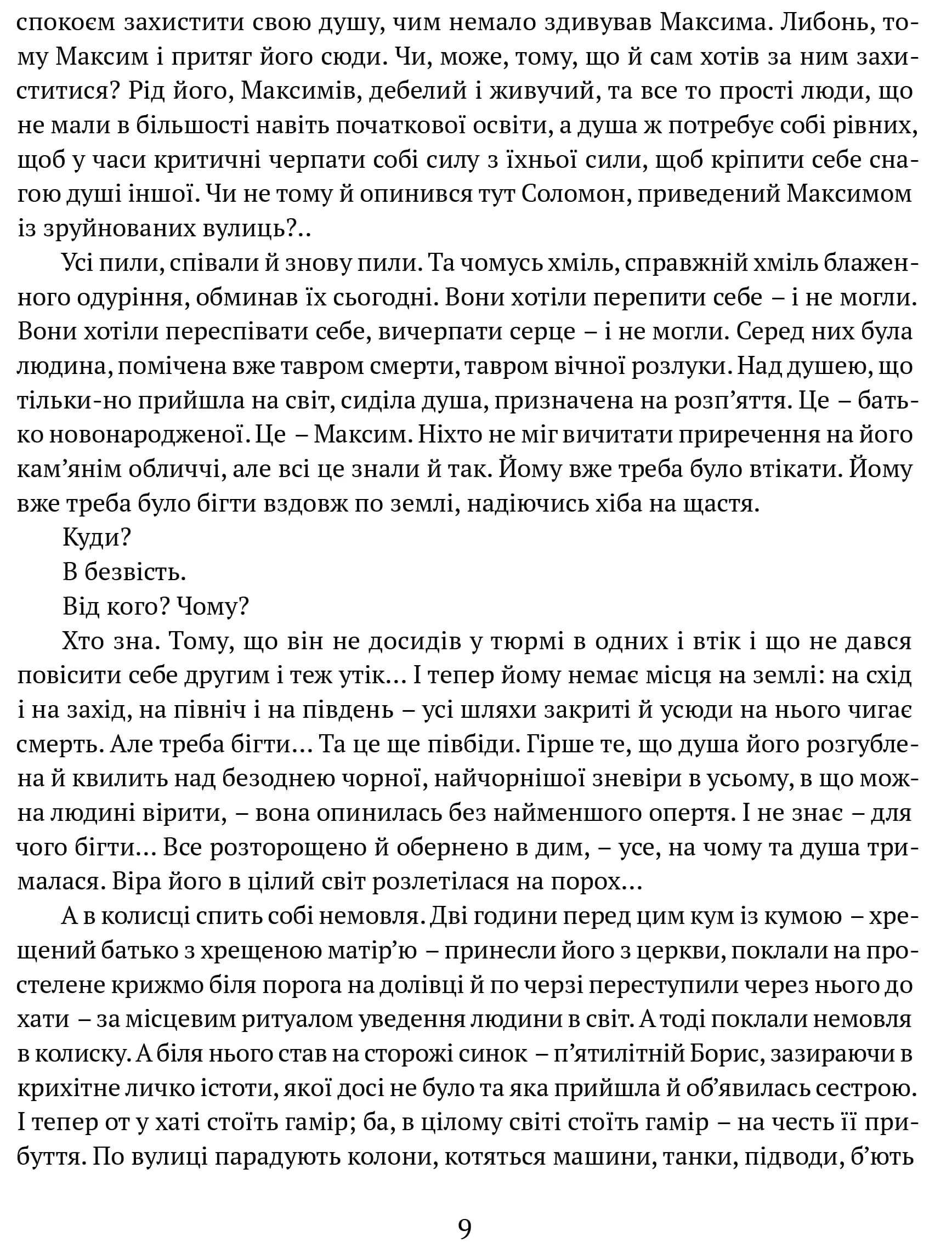 Людина біжить над прірвою. Морітурі. Розгром. Генерал — мініатюра 7