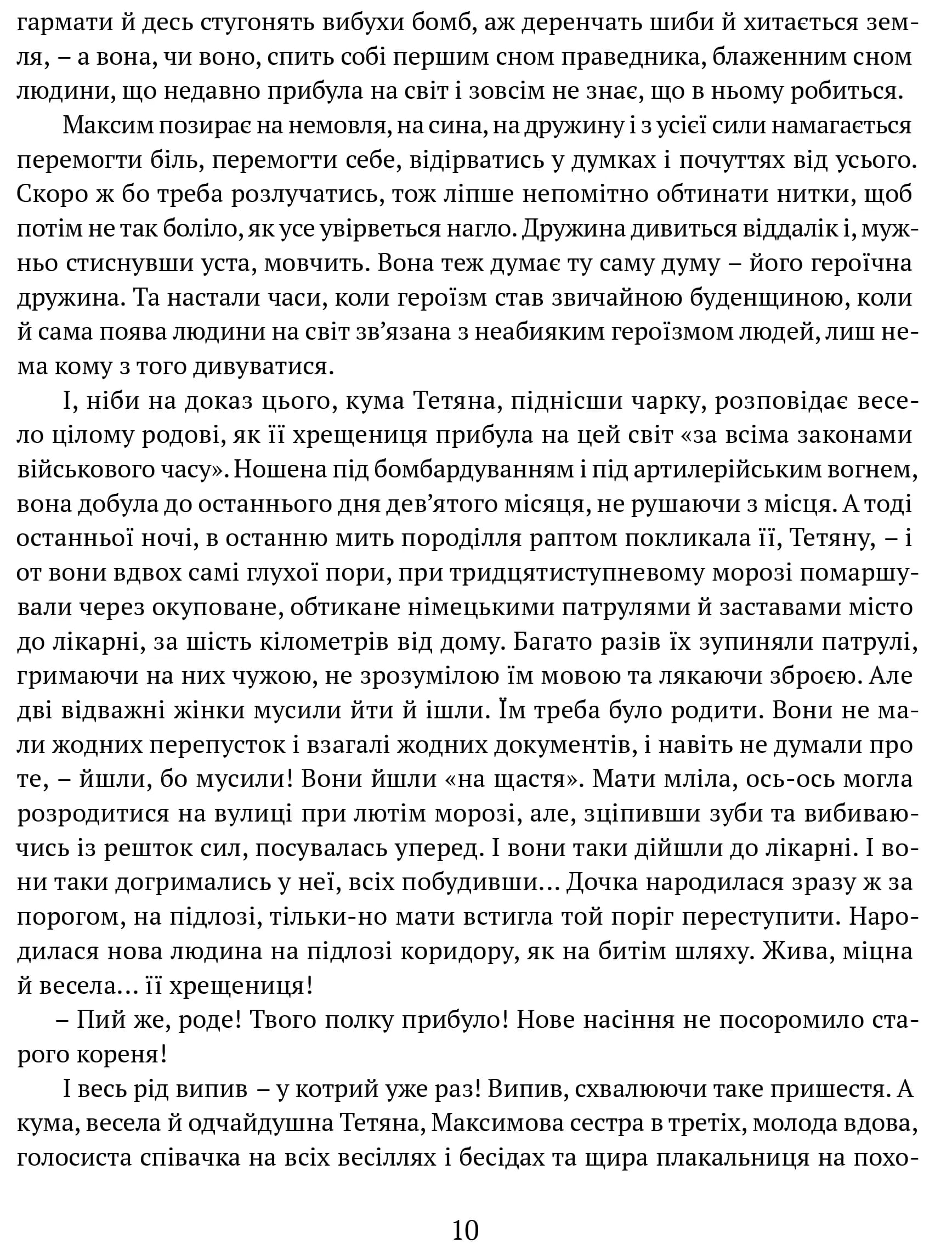 Людина біжить над прірвою. Морітурі. Розгром. Генерал — мініатюра 8