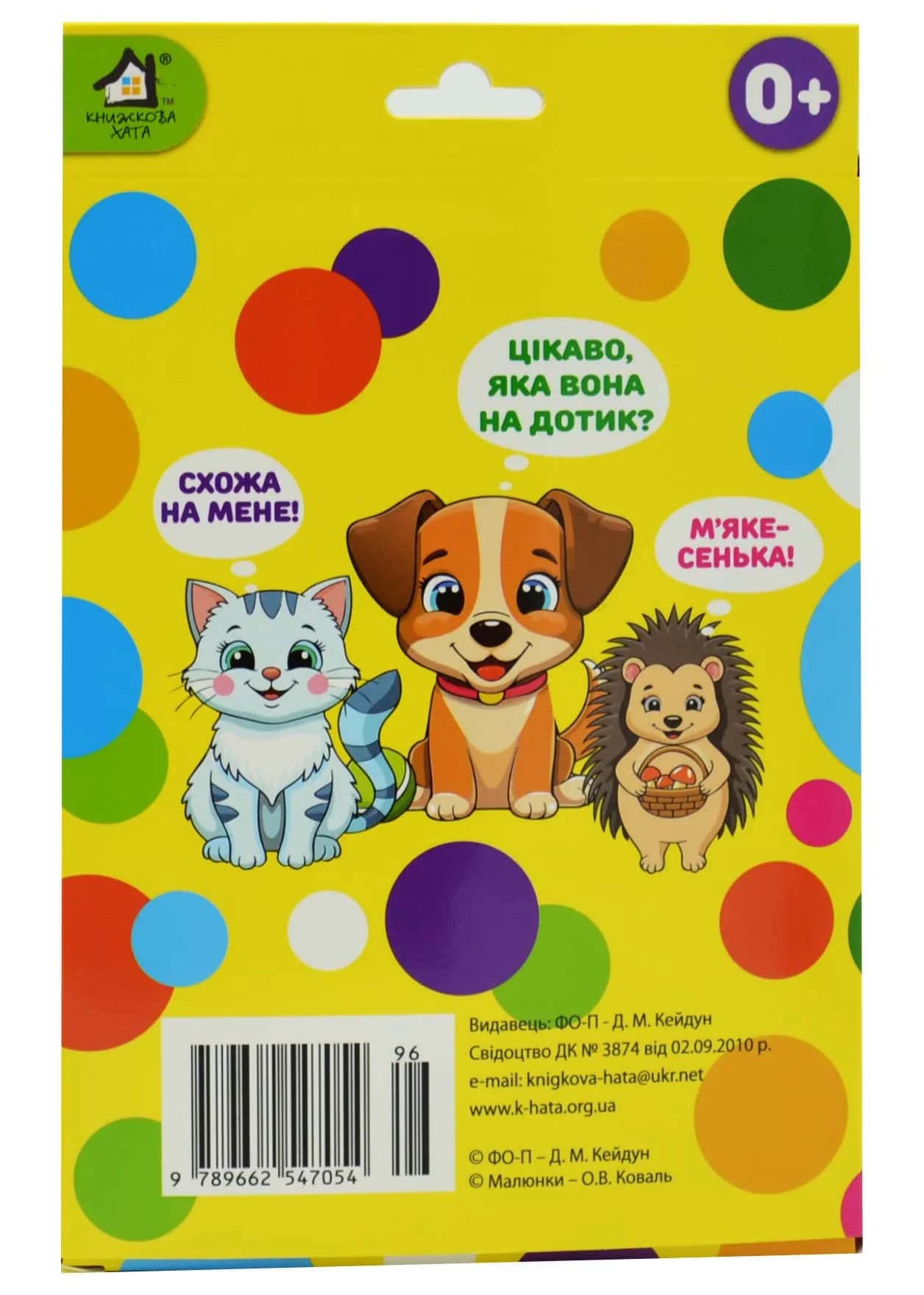 М'яка книжка Хто який? — мініатюра 2