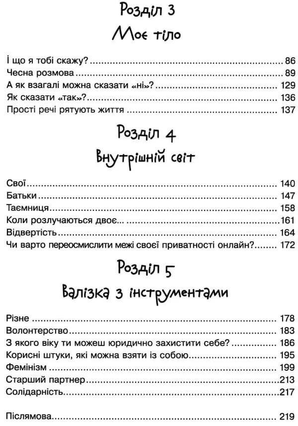 Майже доросла: книжка про дівчат і для дівчат — мініатюра 3