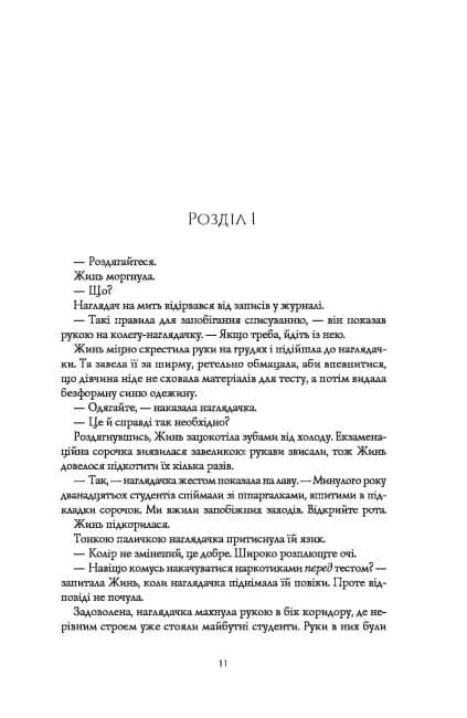 Макова війна. Книга 1 — мініатюра 5