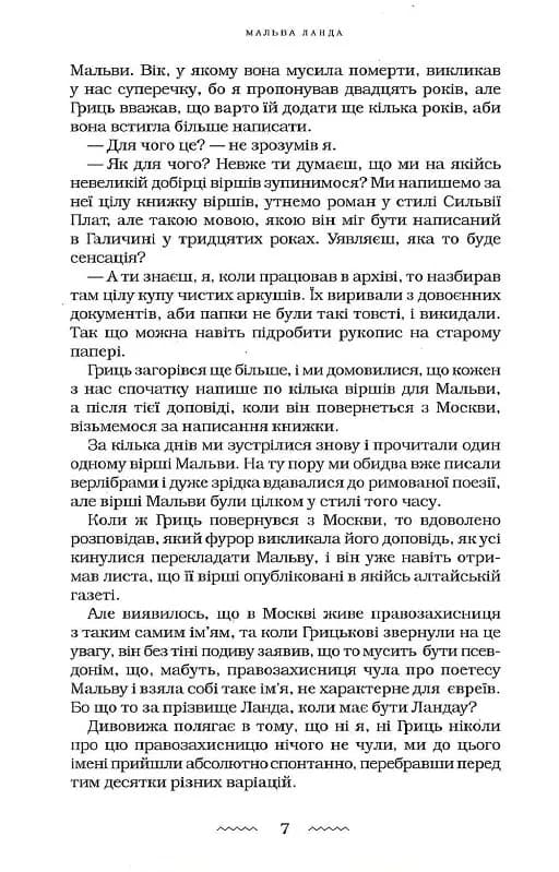 Мальва ланда — мініатюра 4