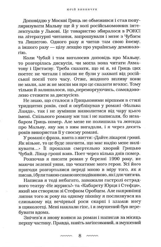 Мальва ланда — мініатюра 5