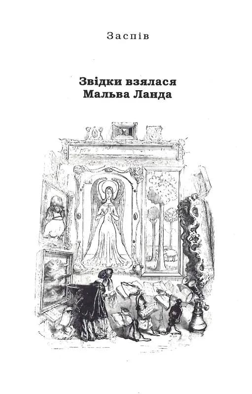 Мальва ланда — мініатюра 2