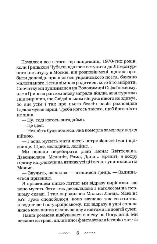Мальва ланда — мініатюра 3
