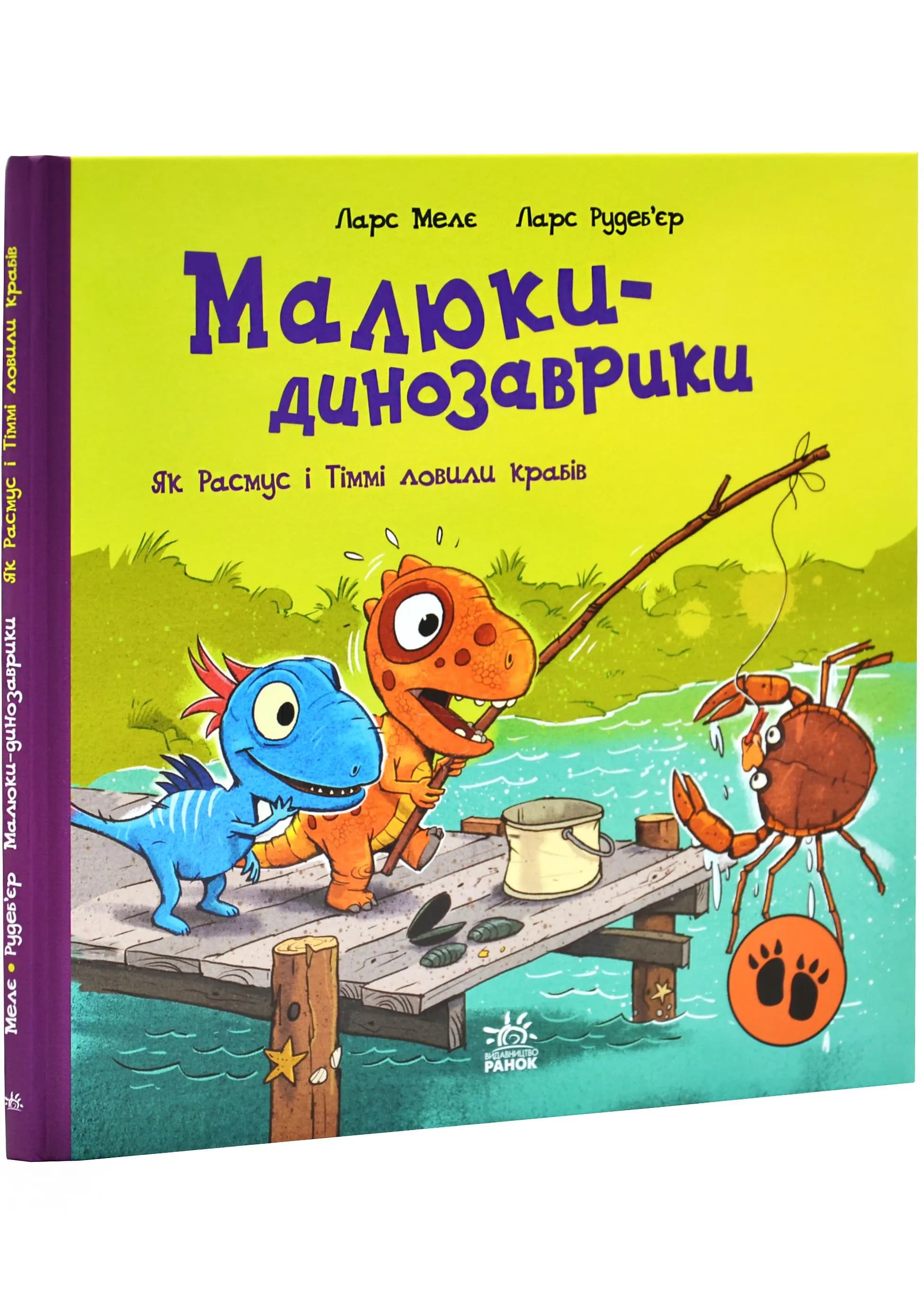 Малюки-динозаврики. Як Расмус і Тіммі ловили крабів