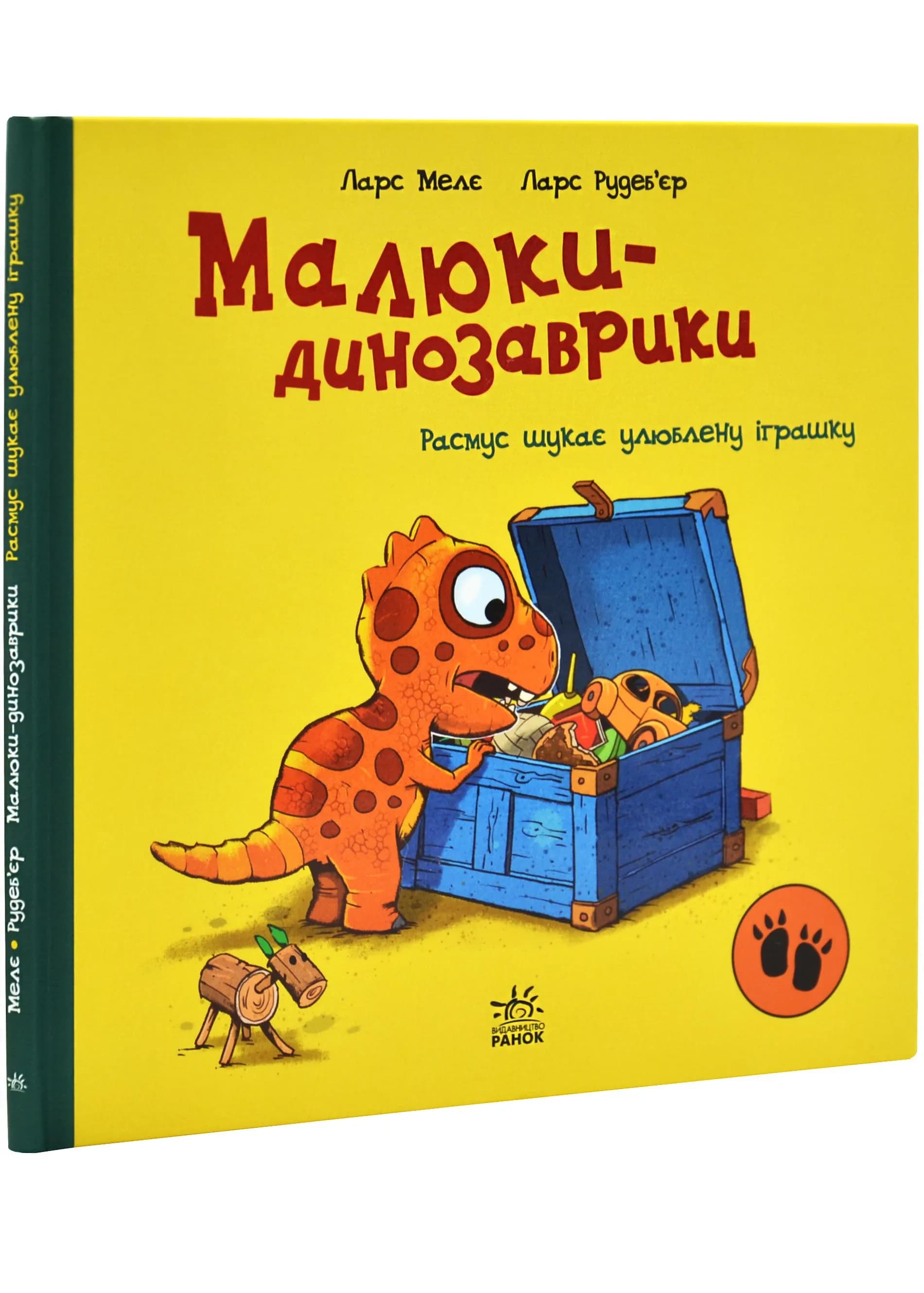 Малюки-динозаврики. Расмус шукає улюблену іграшку