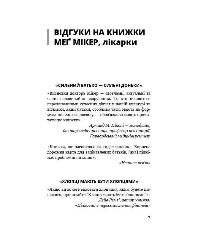 Мама й син. Як виховати надзвичайного чоловіка — мініатюра 6