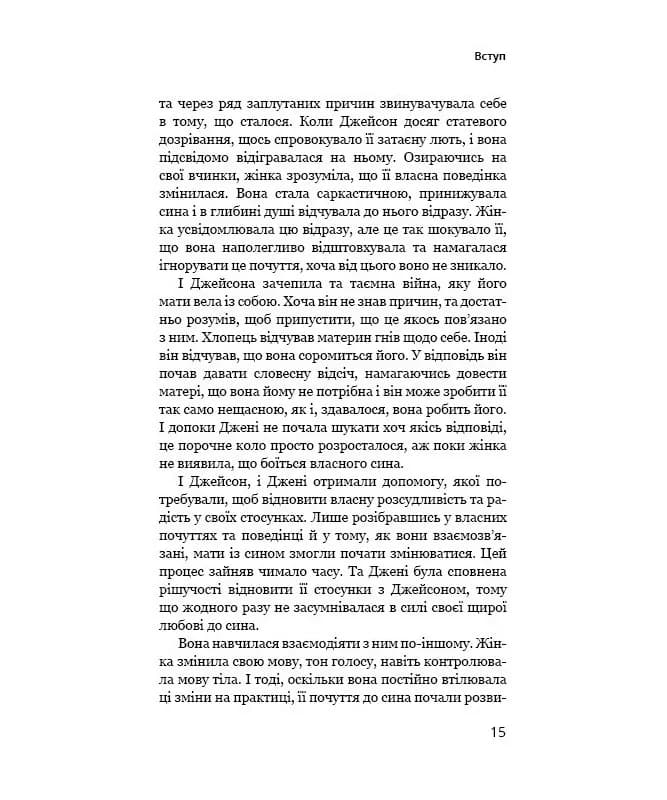 Мама й син. Як виховати надзвичайного чоловіка — мініатюра 13