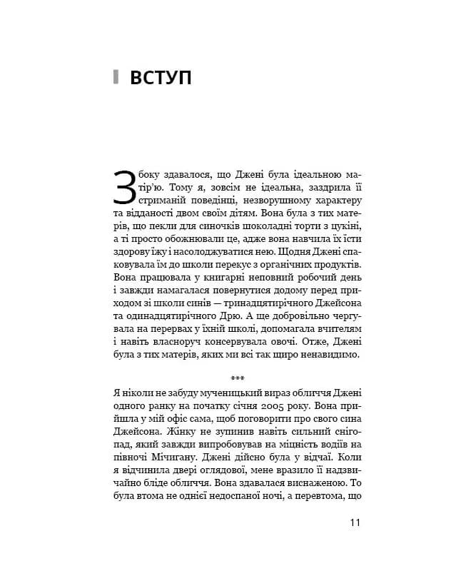 Мама й син. Як виховати надзвичайного чоловіка — мініатюра 9