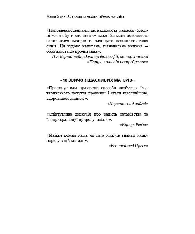 Мама й син. Як виховати надзвичайного чоловіка — мініатюра 7