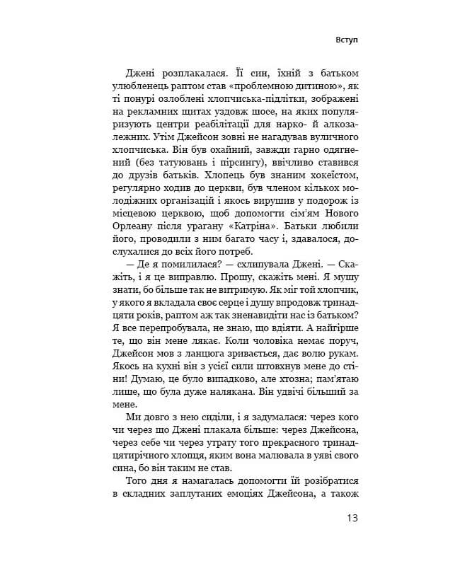 Мама й син. Як виховати надзвичайного чоловіка — мініатюра 11