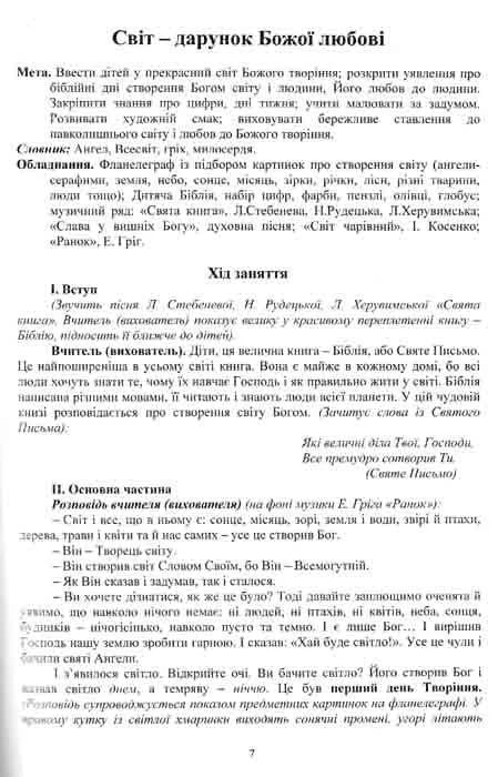 Мандрівочка до серця. Методичний посібник. Частина 1 + Частина 2 — мініатюра 2