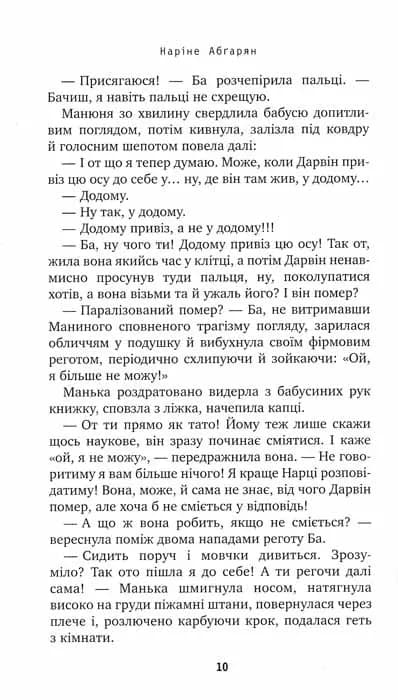 Манюня, ювілей Ба та інші хвилювання — мініатюра 3