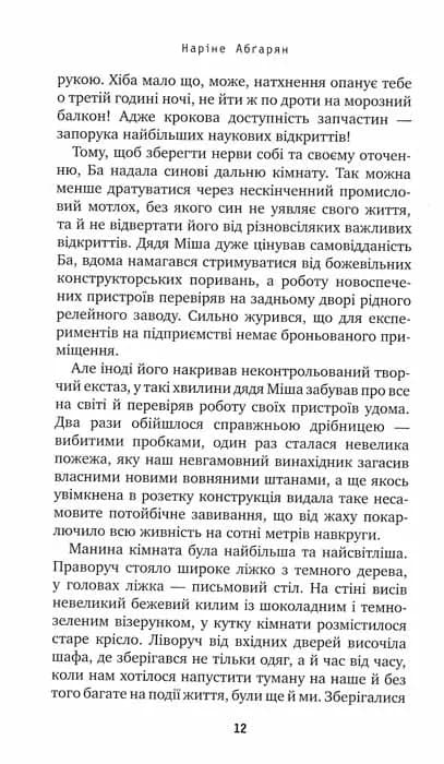 Манюня, ювілей Ба та інші хвилювання — мініатюра 5