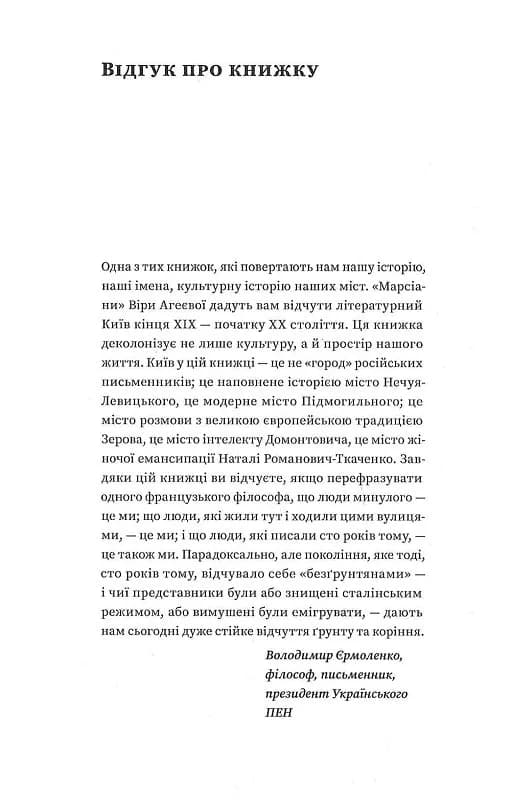 Марсіани на Хрещатику — мініатюра 2