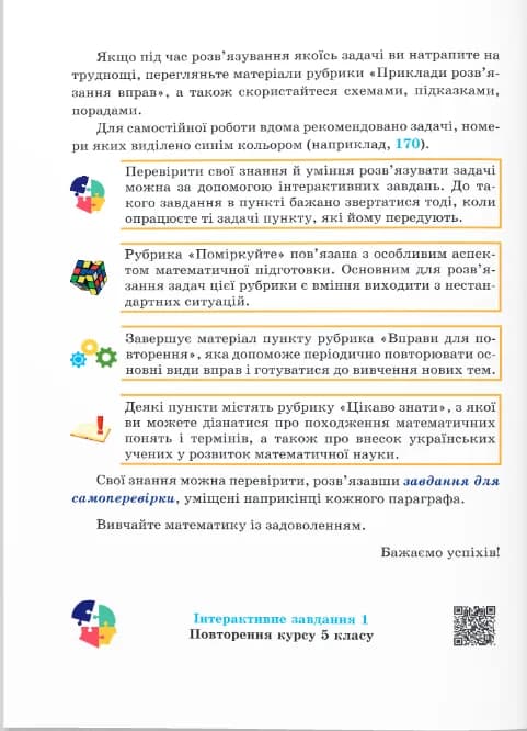 Математика. Підручник для 6 класу  — мініатюра 3